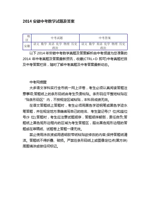 2014安徽中考数学试题及答案