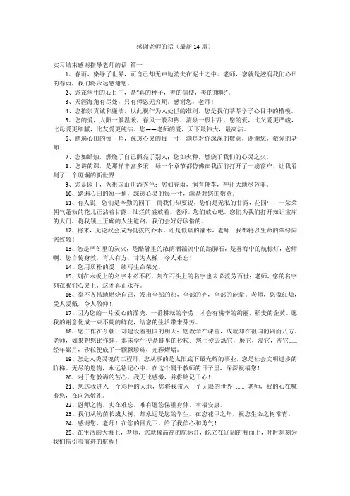 感谢老师的话(最新14篇)