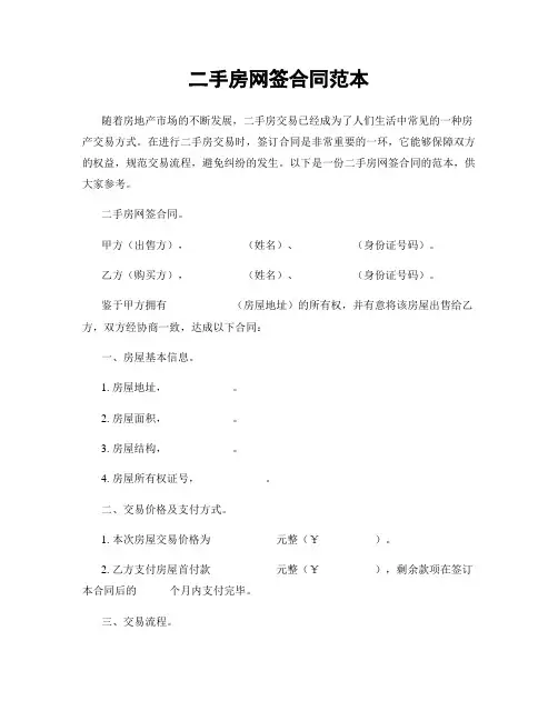 二手房网签合同范本