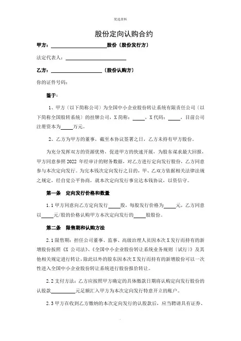 新三板定增股份认购合约