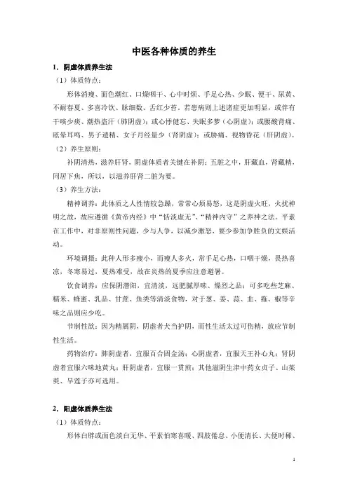 中医各种体质的养生