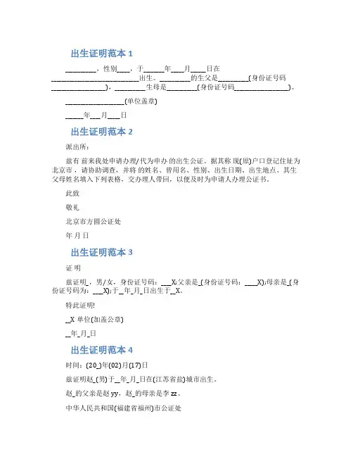 2022简洁版出生证明范本五篇