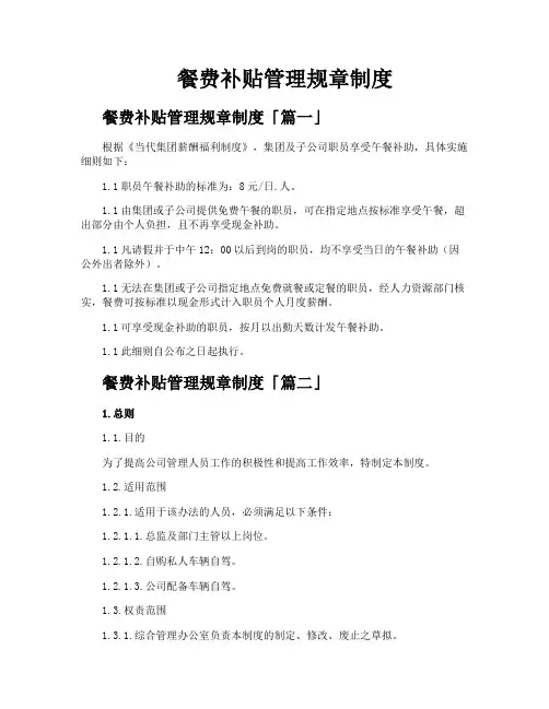 餐费补贴管理规章制度