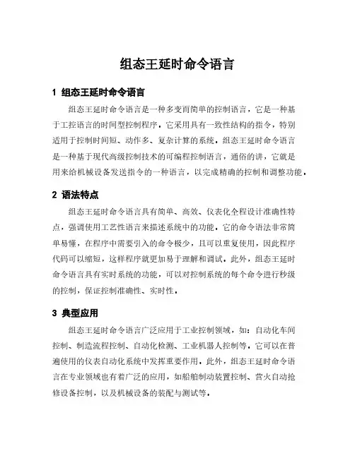 组态王延时命令语言