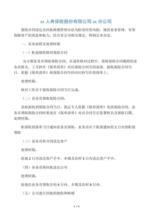 保险合同送达及回执核销管理办法