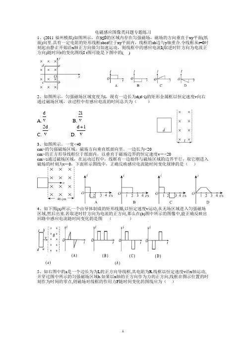 电磁感应图像类专练学生
