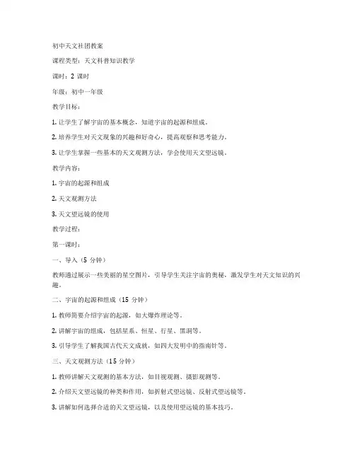 初中天文社团教案