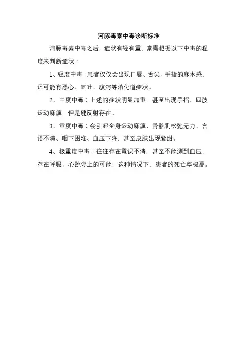 河豚毒素中毒诊断标准