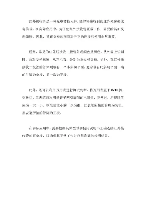 红外接收管正负极