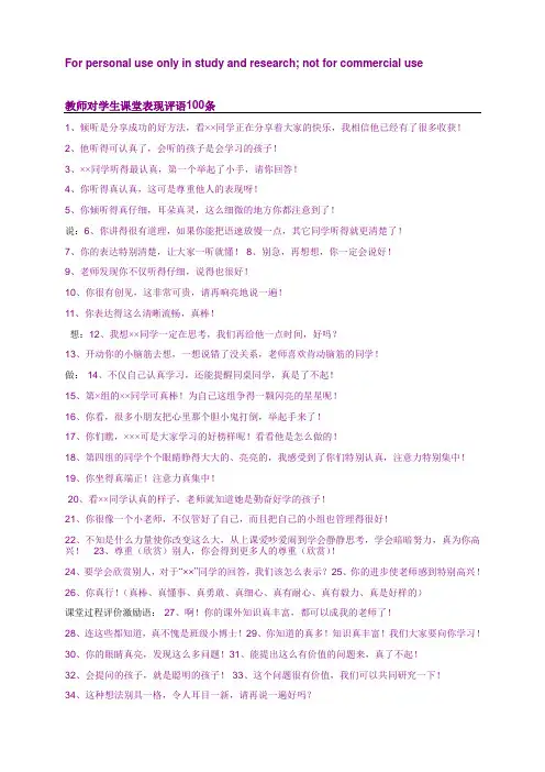教师对学生课堂表现评语100条