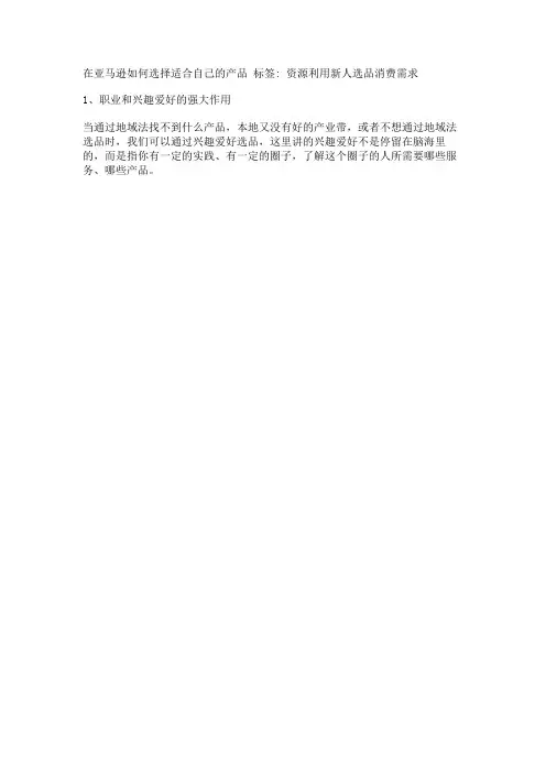 在亚马逊如何选择适合自己的产品