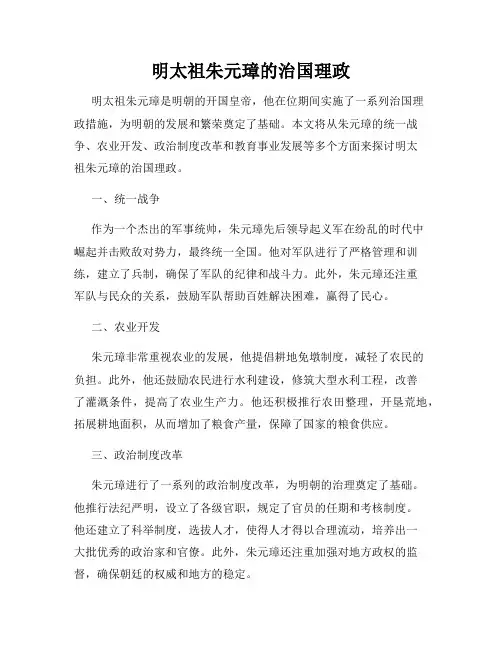 明太祖朱元璋的治国理政