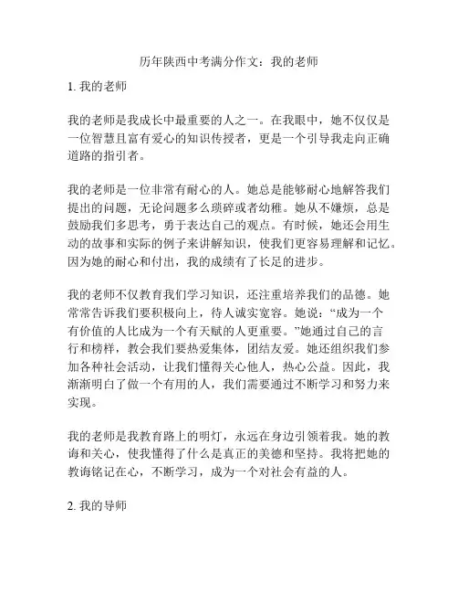 历年陕西中考满分作文：我的老师