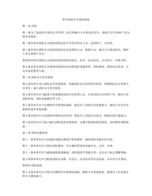 单位消防安全规章制度