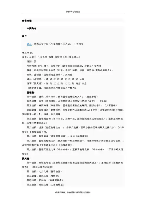 最新斗罗大陆人物介绍