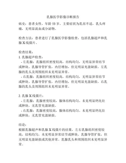 乳腺医学影像诊断报告
