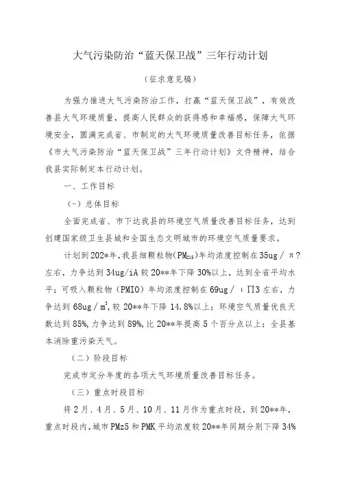 打赢“蓝天保卫战”三年行动计划