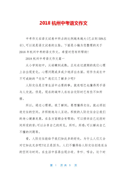 2018杭州中考语文作文