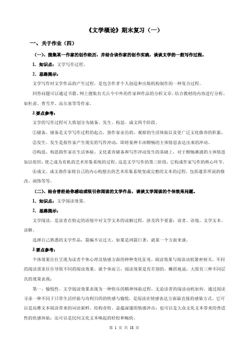 《文学概论》期末复习（一）