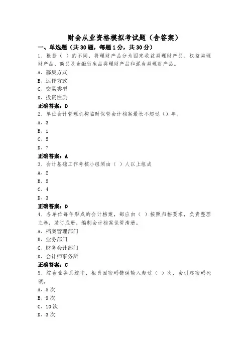 财会从业资格模拟考试题(含答案)