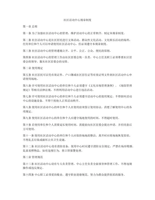 社区活动中心规章制度