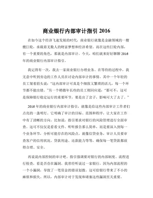 商业银行内部审计指引2016