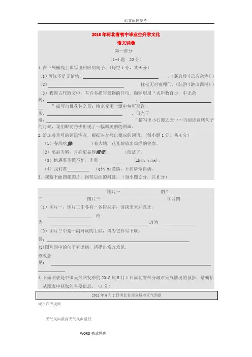 2018河北中考语文试题(附含答案解析)