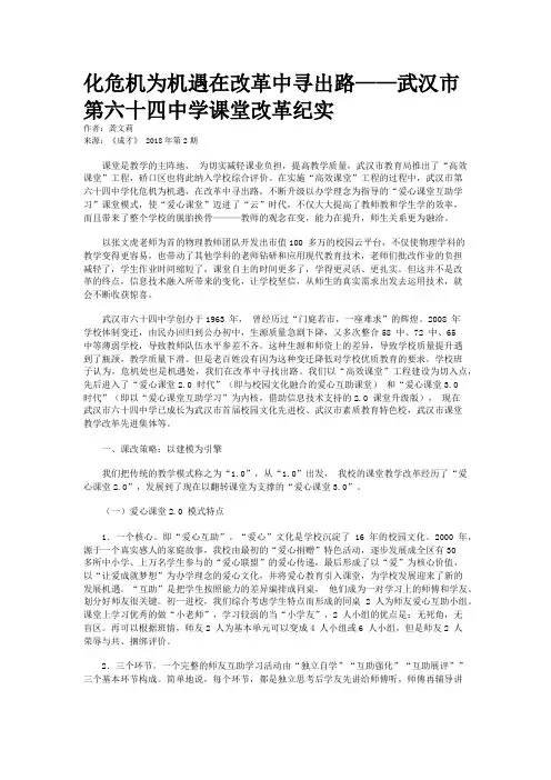 化危机为机遇在改革中寻出路——武汉市第六十四中学课堂改革纪实
