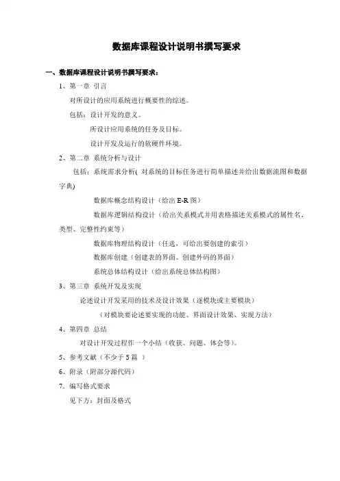 数据库课程设计撰写要求
