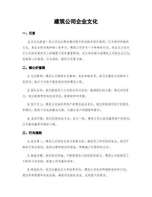 建筑公司企业文化