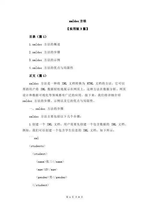 xmldoc方法