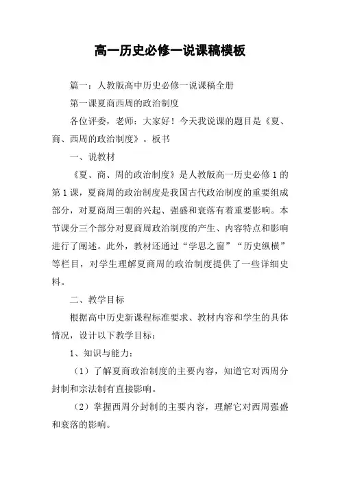高一历史必修一说课稿模板
