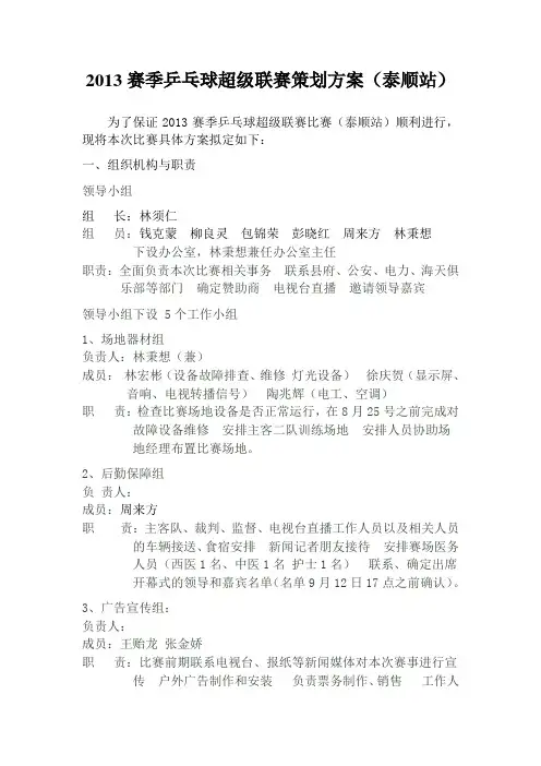 乒乓球赛预案