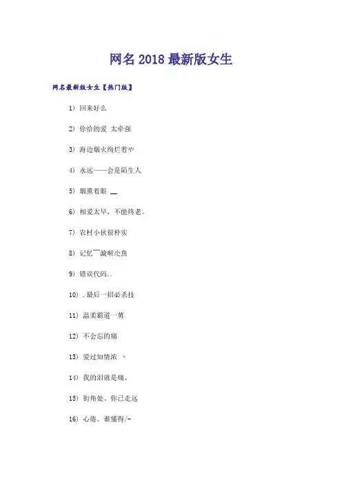 个性_网名2018最新版女生