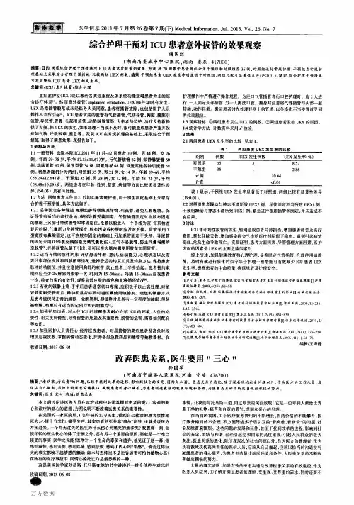 改善医患关系医生要用“三心”