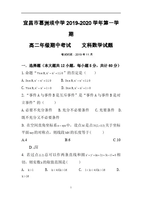 宜昌市葛洲坝中学2019秋季学期高二年级期中考试试卷文科数学试题及参考答案
