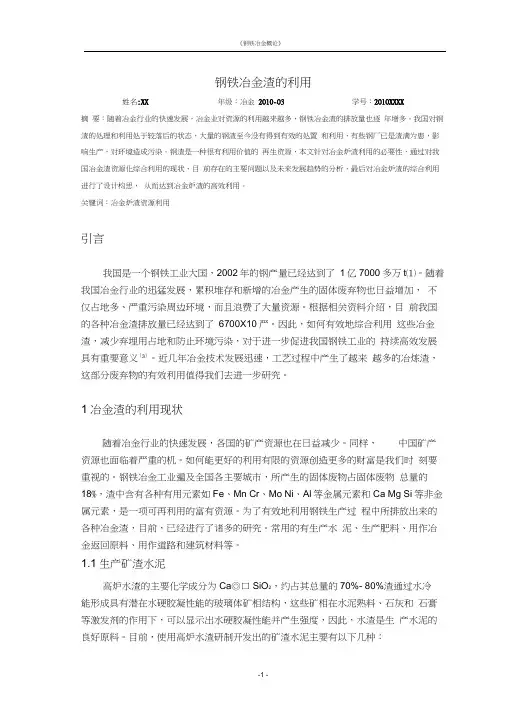 冶金炉渣的利用