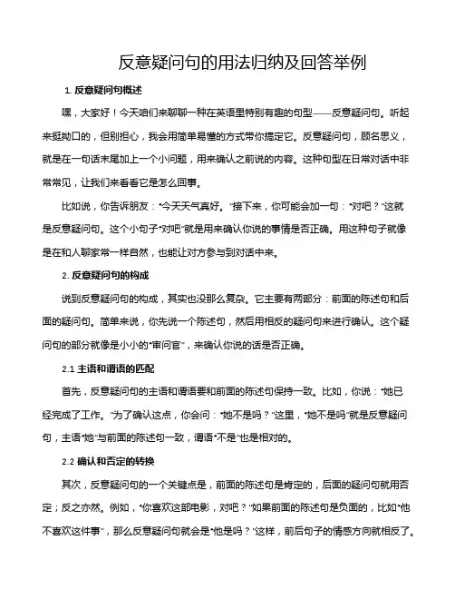 反意疑问句的用法归纳及回答举例