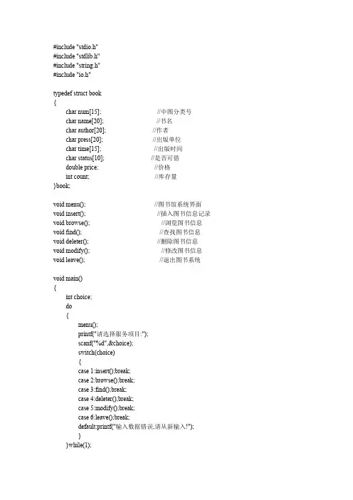 C课程设计图书管理系统源代码0204192350