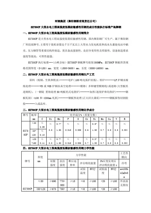 SX780CF大型水电工程高强度低裂纹敏感性用钢的成分性能执行标准产地舞钢