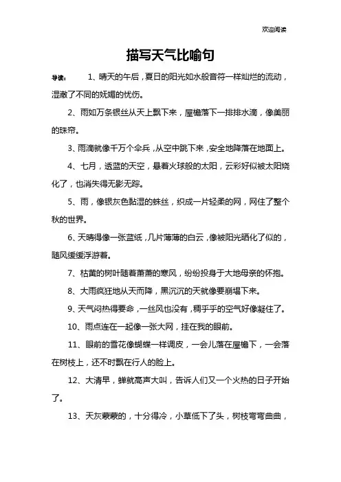 描写天气比喻句