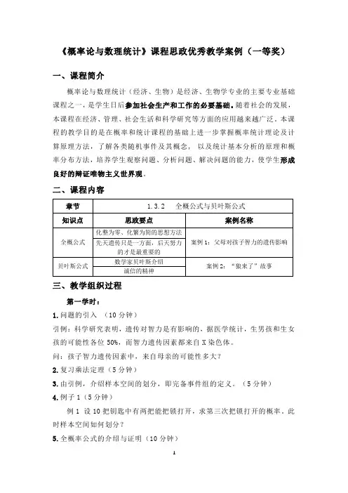 《概率论与数理统计》课程思政优秀教学案例(一等奖)
