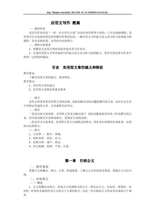 《实用文体写作教程》教案