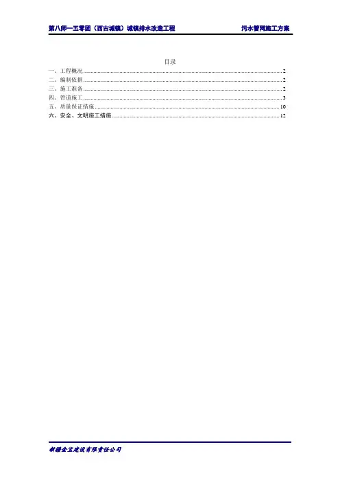 排水改造工程施工方案