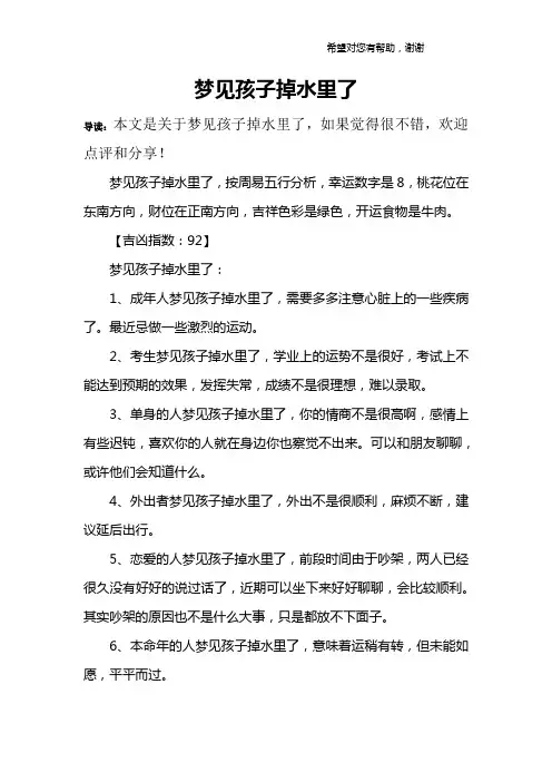 梦见孩子掉水里了