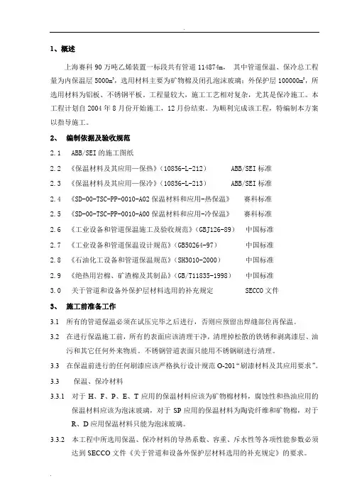 管道保温、保冷方案