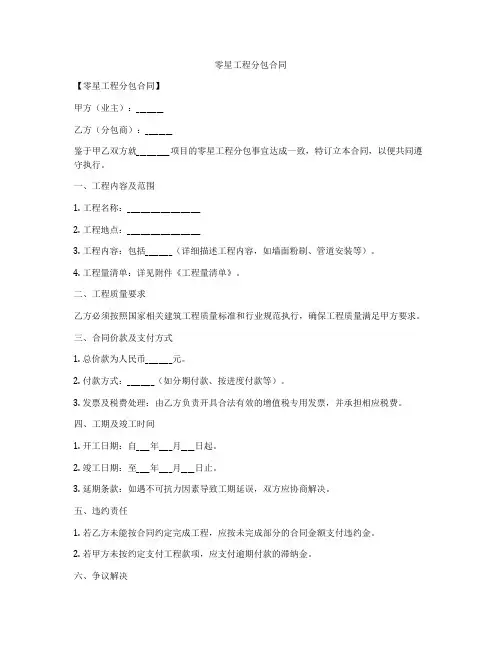 零星工程分包合同