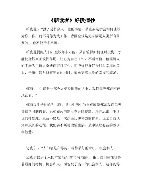 《朗读者》好段摘抄