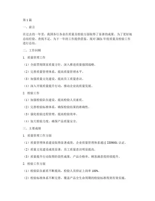 质量及检验年度总结(3篇)