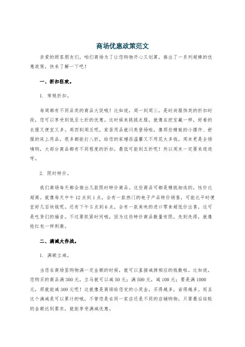 商场优惠政策范文